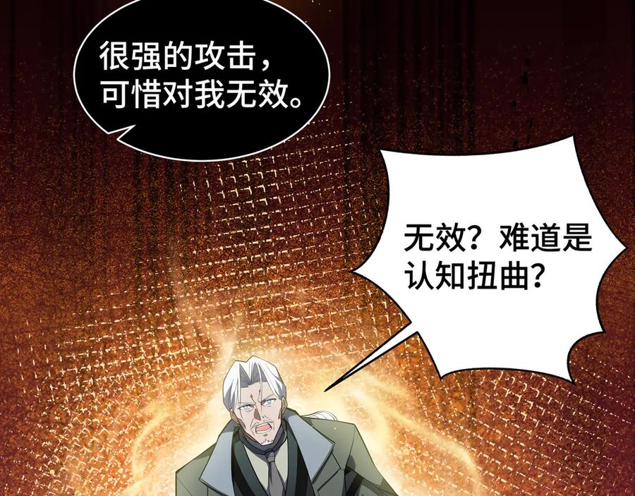 《我契约了我自己》第43话 月王觉醒 第148页