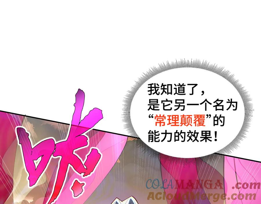《我契约了我自己》第43话 月王觉醒 第157页