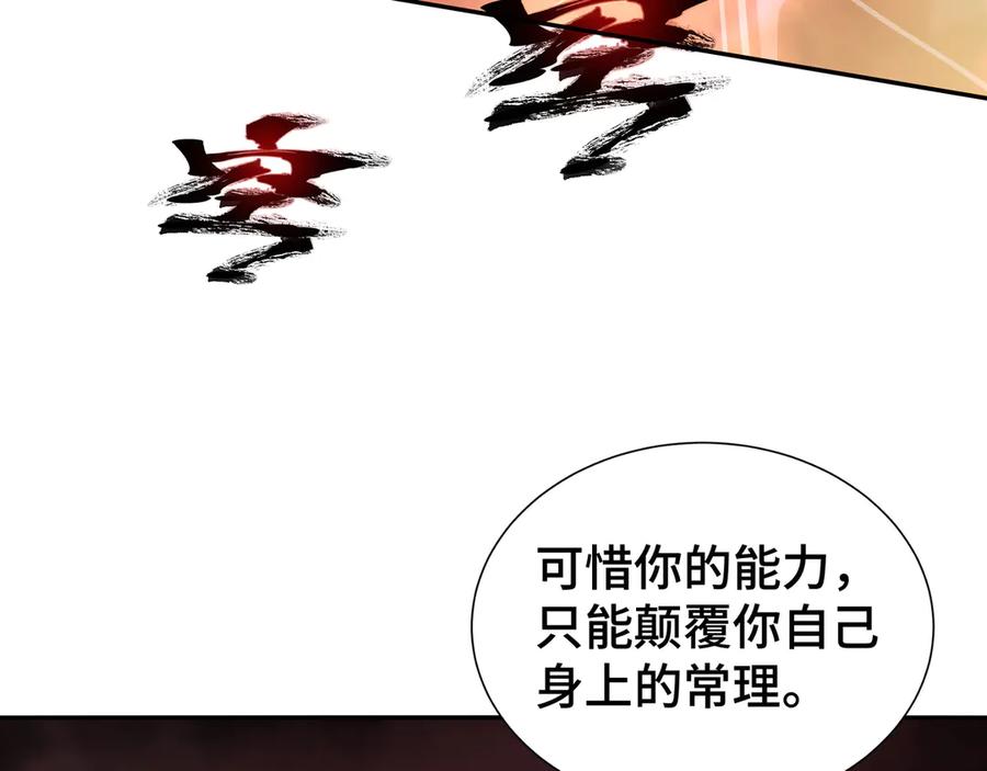 《我契约了我自己》第43话 月王觉醒 第168页
