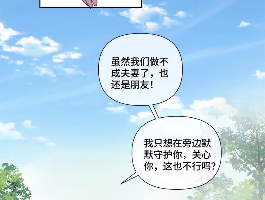 《白天被逃婚晚上被奶凶指挥官求抱》47 看见你就想吐 第21页
