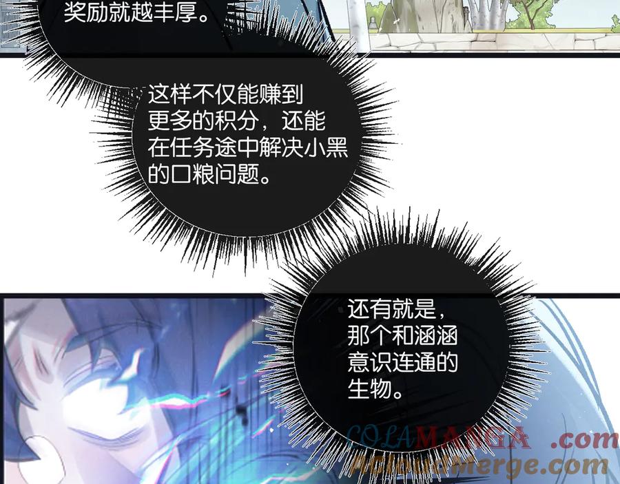 《末世超级农场》第64话 傀儡之城 第61页