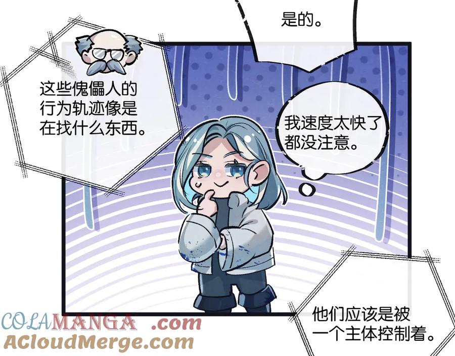 《末世超级农场》第64话 傀儡之城 第34页
