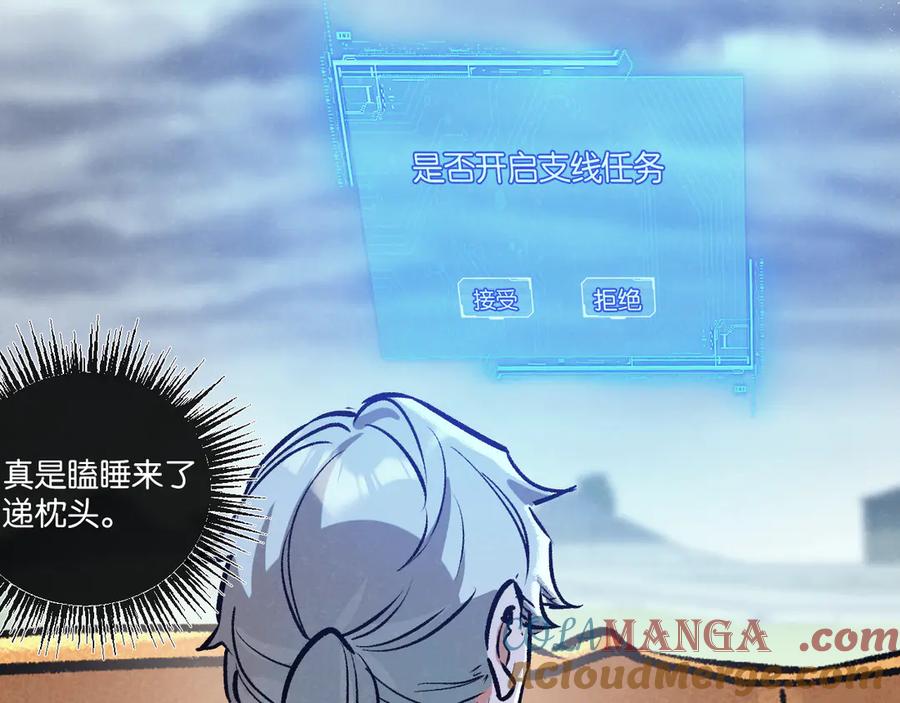 《末世超级农场》第64话 傀儡之城 第58页