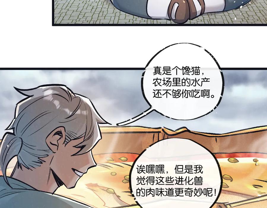 《末世超级农场》第64话 傀儡之城 第44页