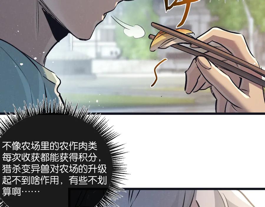 《末世超级农场》第64话 傀儡之城 第48页