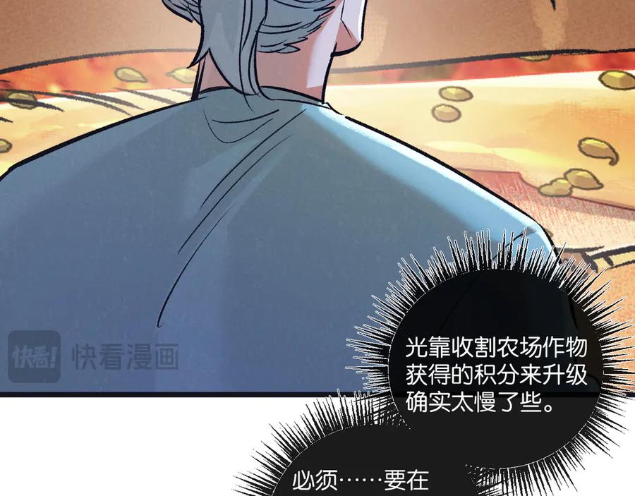 《末世超级农场》第64话 傀儡之城 第59页