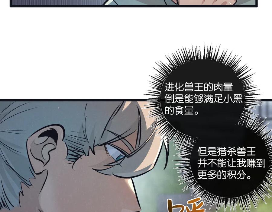 《末世超级农场》第64话 傀儡之城 第47页