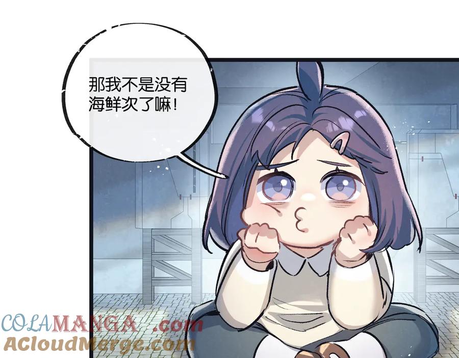 《末世超级农场》第64话 傀儡之城 第43页