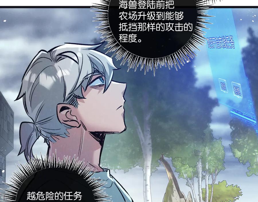 《末世超级农场》第64话 傀儡之城 第60页