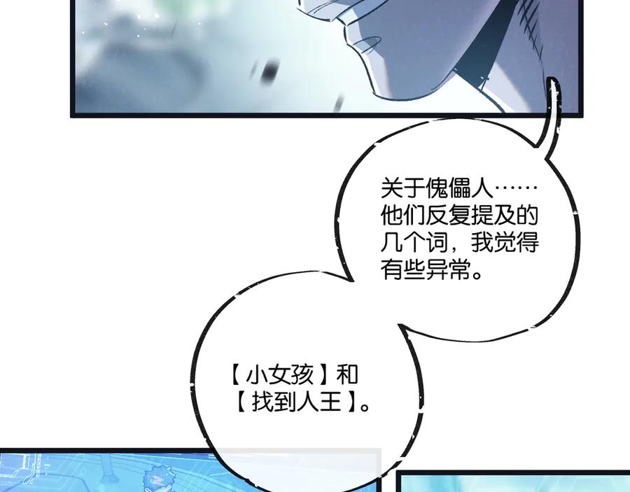 《末世超级农场》第64话 傀儡之城 第32页