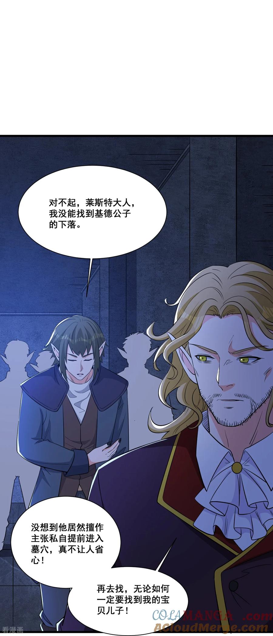 人生交换俱乐部 第61话 该隐之血 第21页