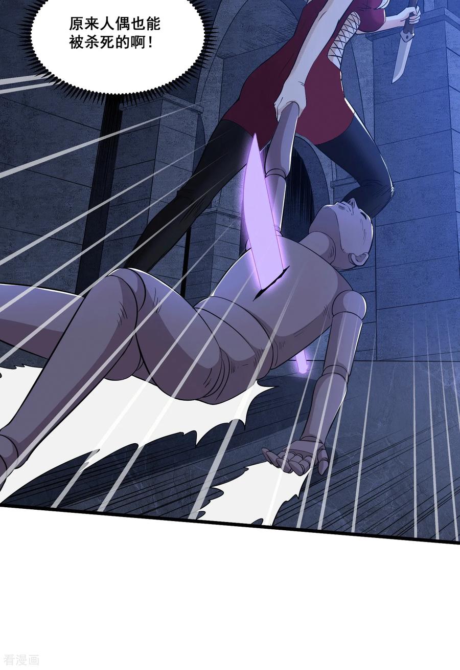 人生交换俱乐部 第61话 该隐之血 第14页