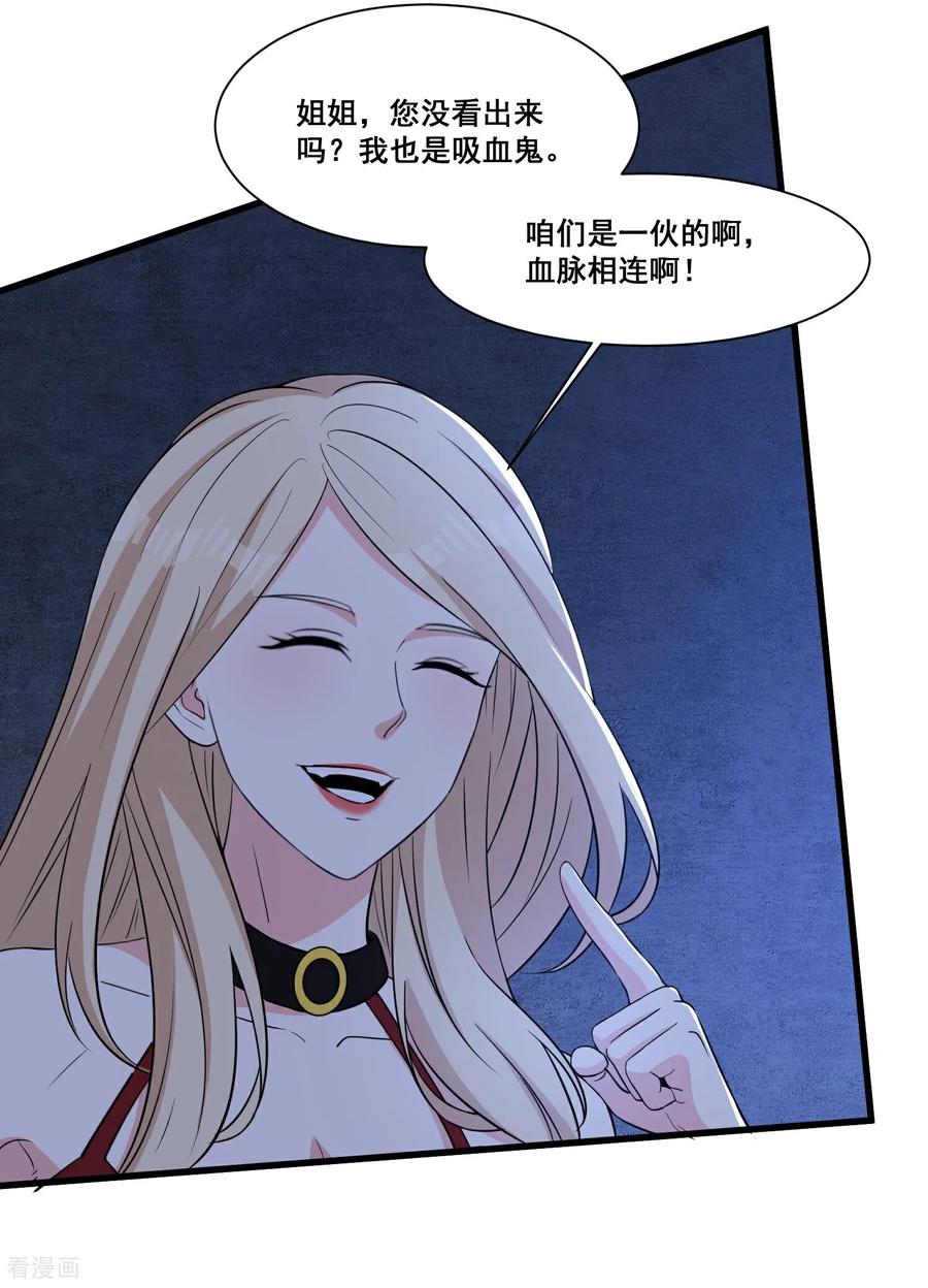 人生交换俱乐部 第61话 该隐之血 第2页