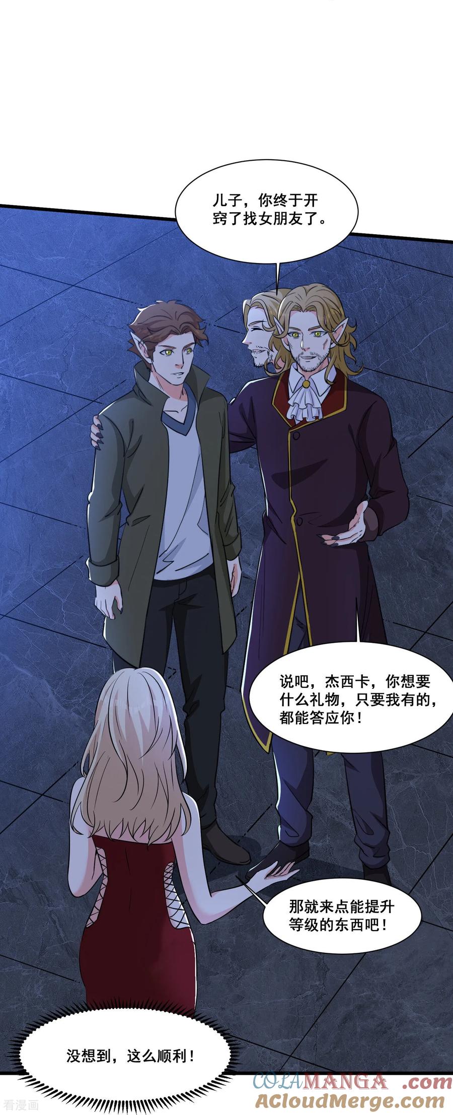 人生交换俱乐部 第61话 该隐之血 第25页