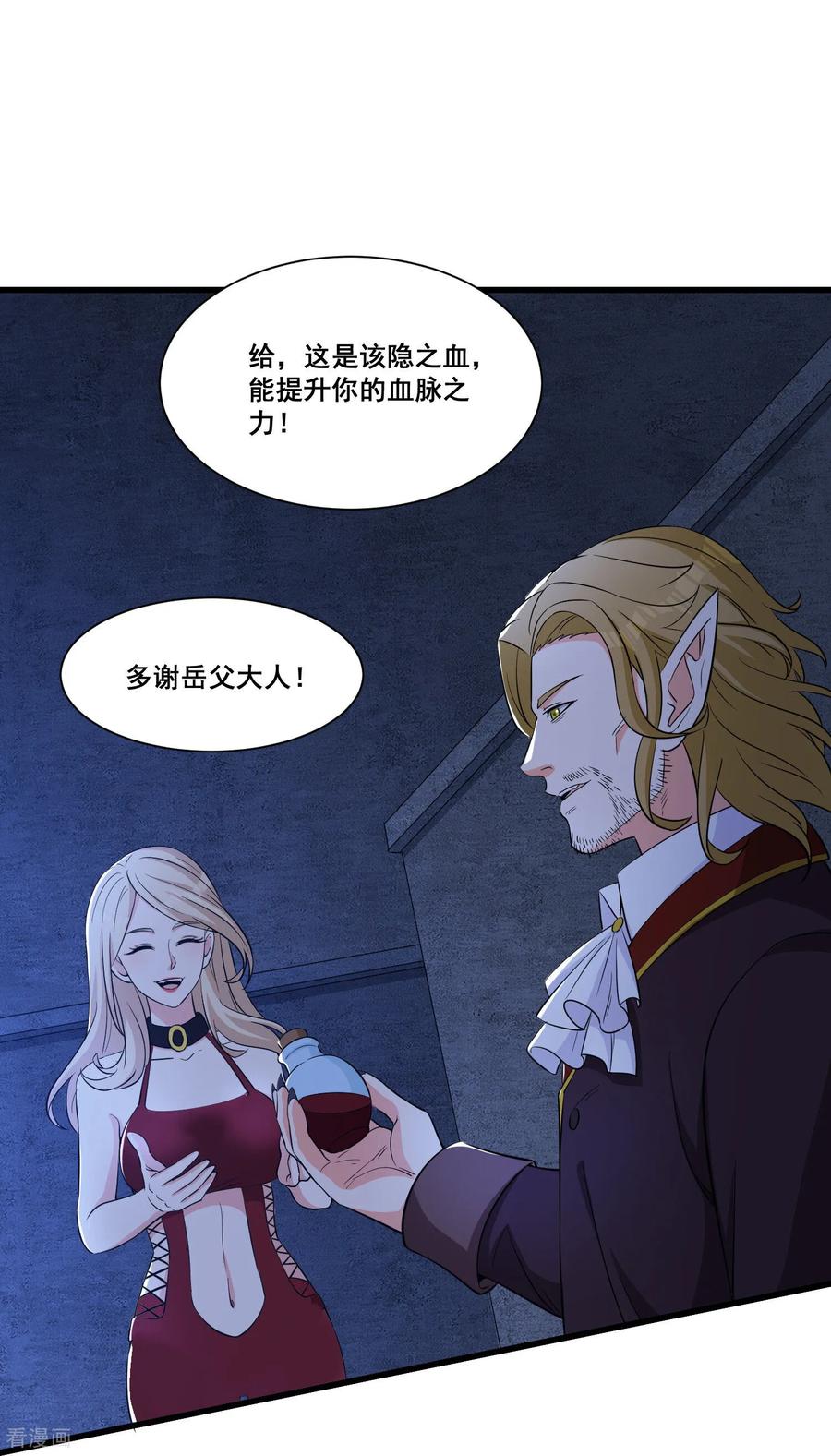 人生交换俱乐部 第61话 该隐之血 第26页