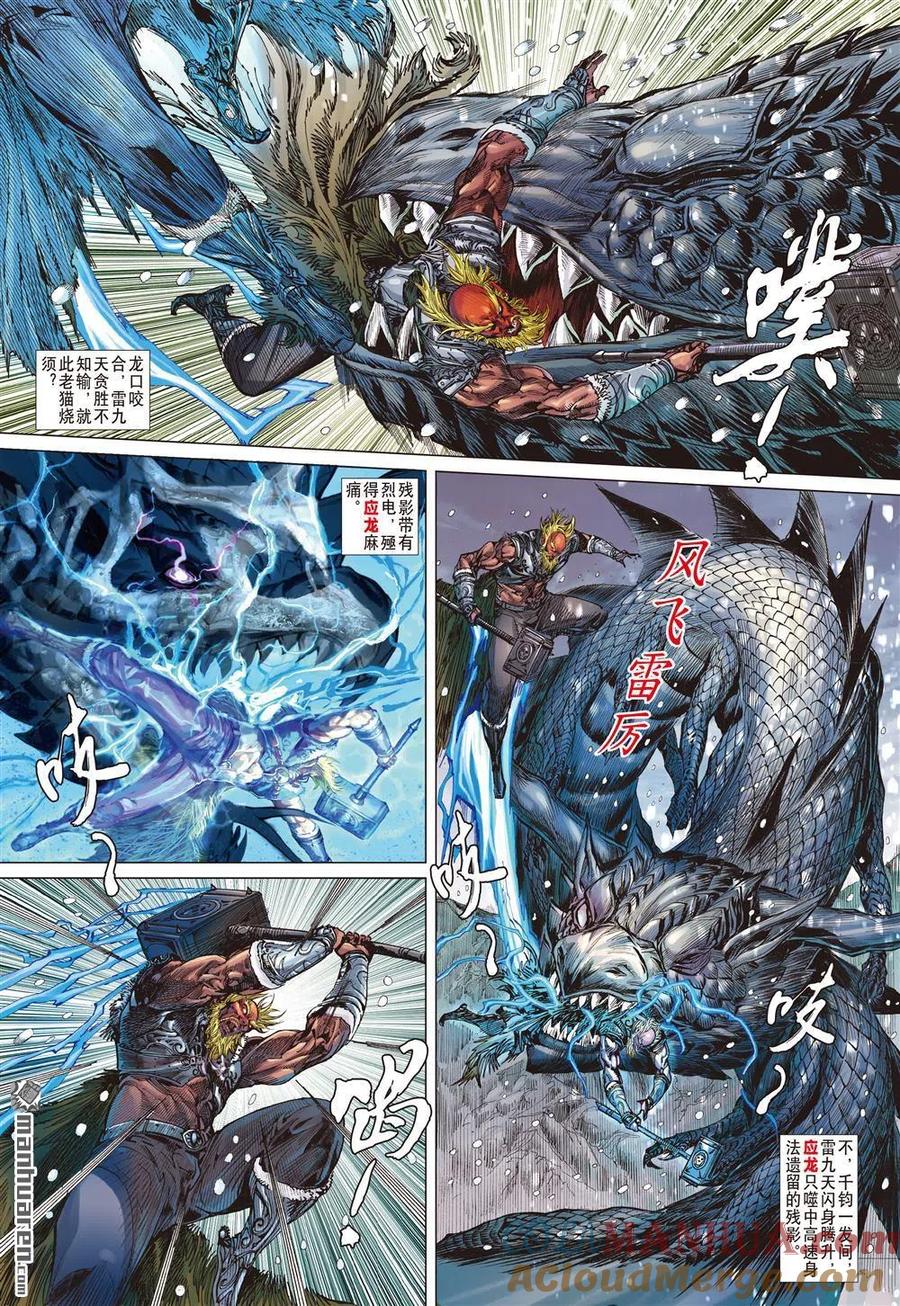 山海逆战 第700回 兄弟同谋（下） 第8页
