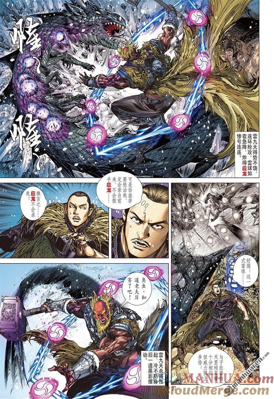 山海逆战 第700回 兄弟同谋（下） 第6页