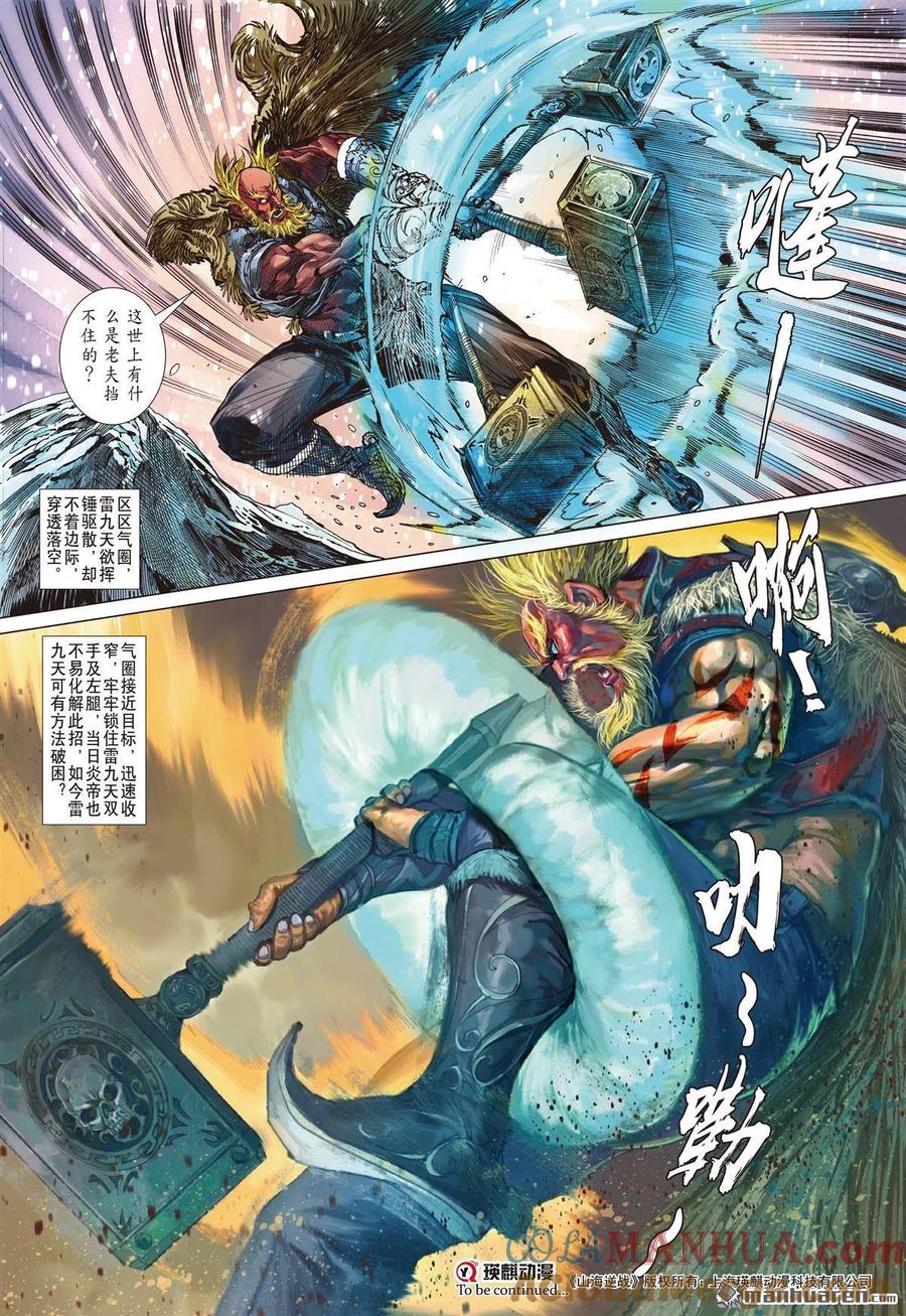 山海逆战 第700回 兄弟同谋（下） 第10页
