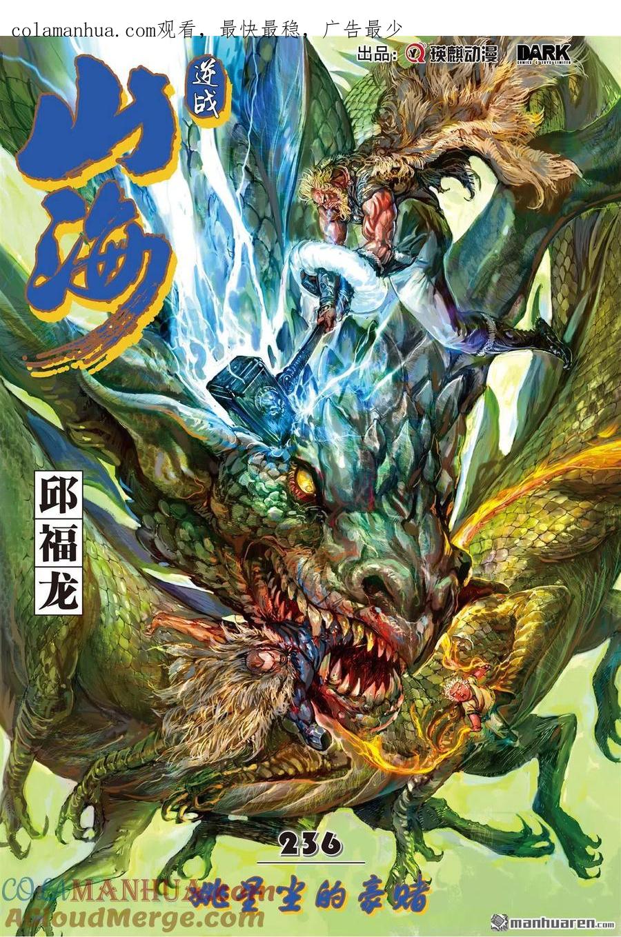 山海逆战 第701回 姚星尘的豪赌（上） 第1页