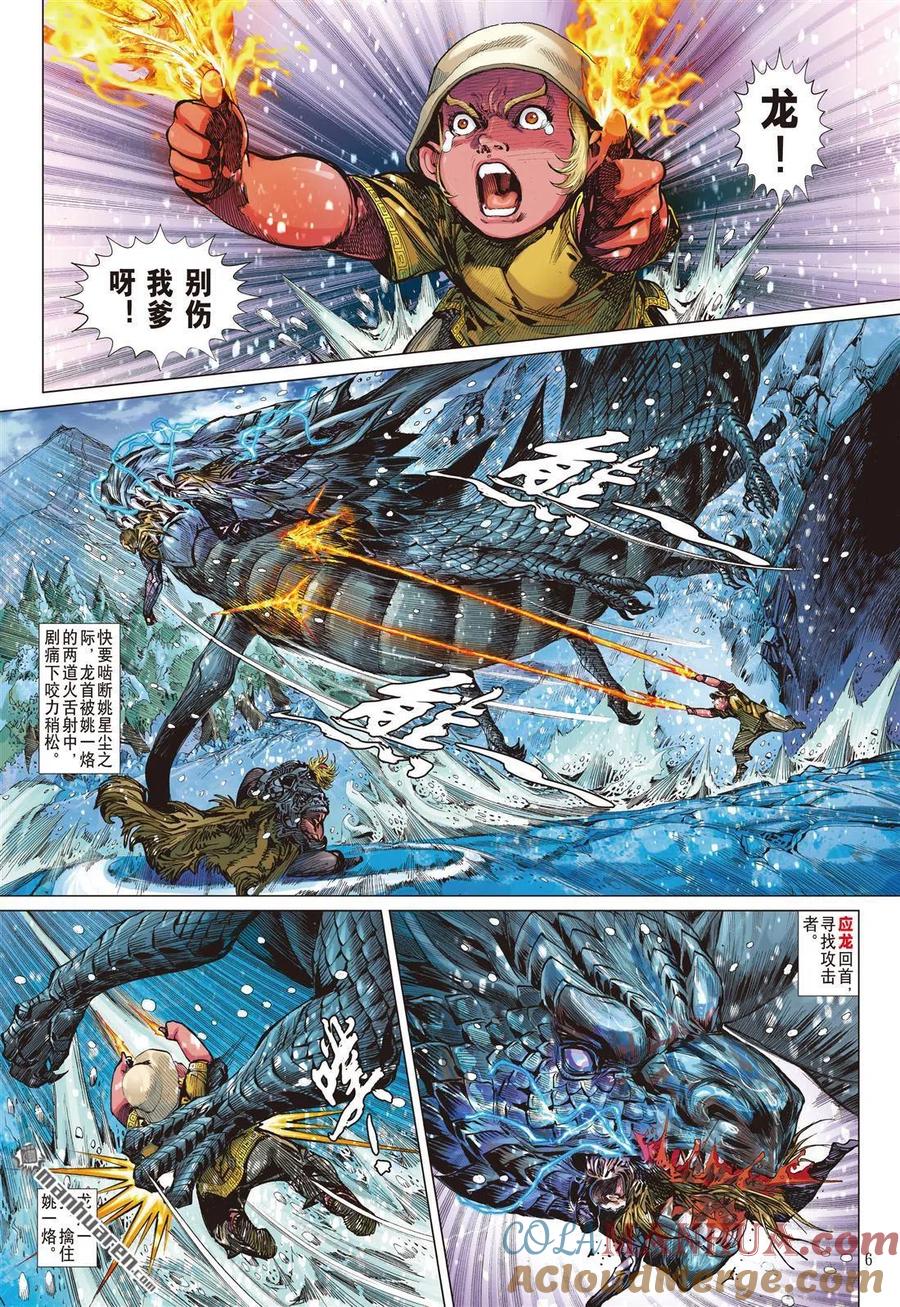 山海逆战 第701回 姚星尘的豪赌（上） 第6页