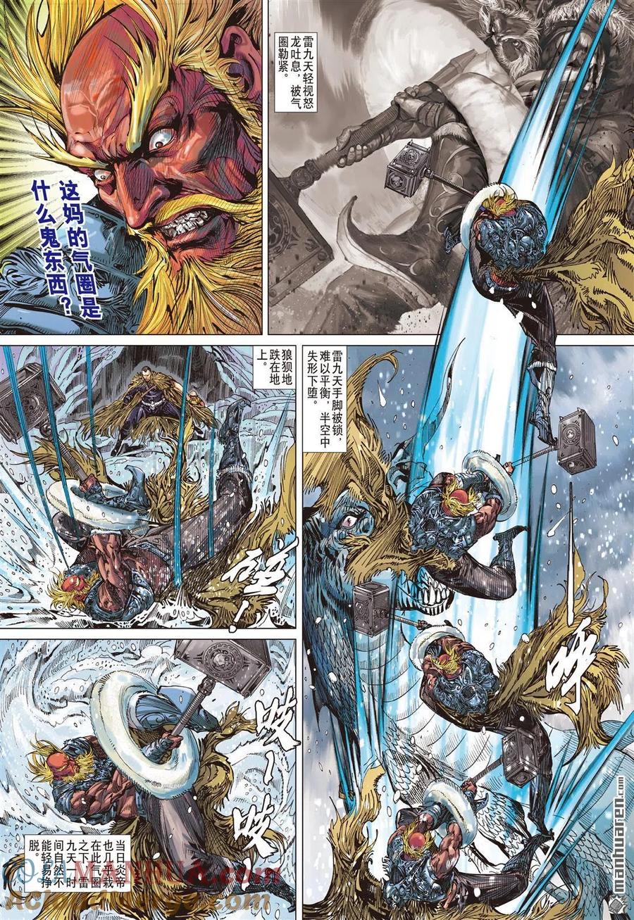 山海逆战 第701回 姚星尘的豪赌（上） 第2页
