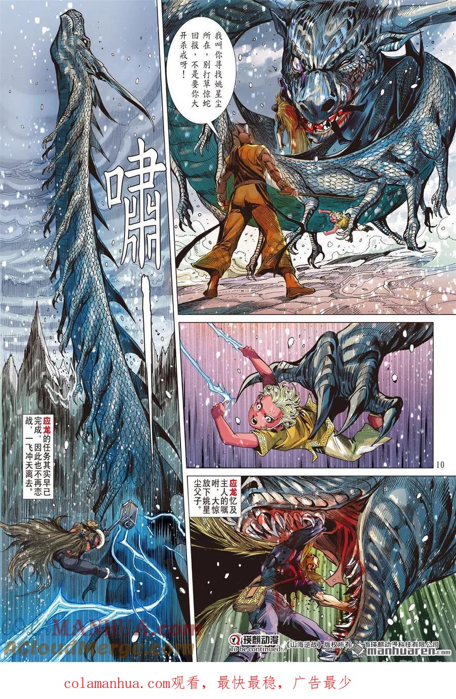山海逆战 第701回 姚星尘的豪赌（上） 第10页