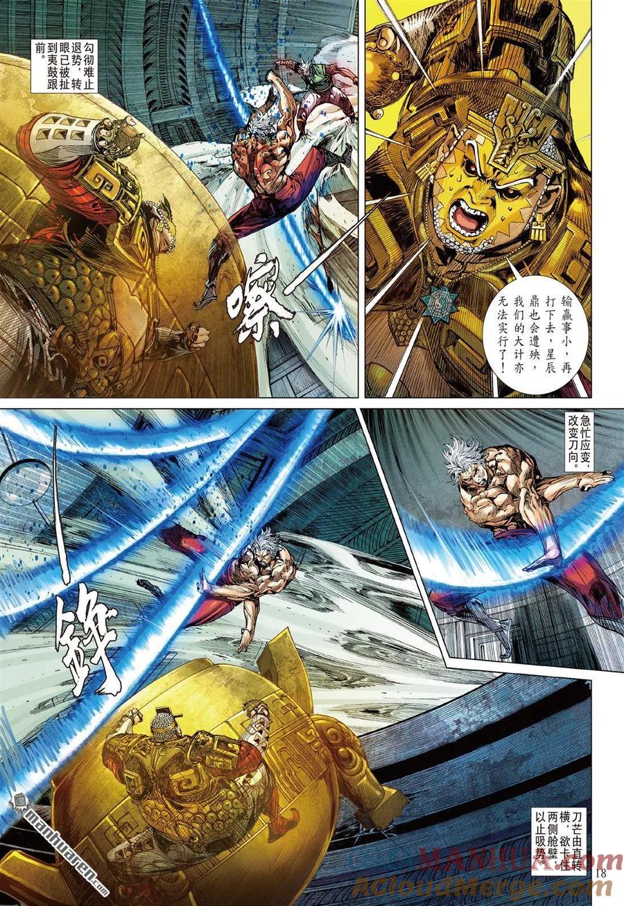 山海逆战 第702回 姚星尘的豪赌（中） 第7页