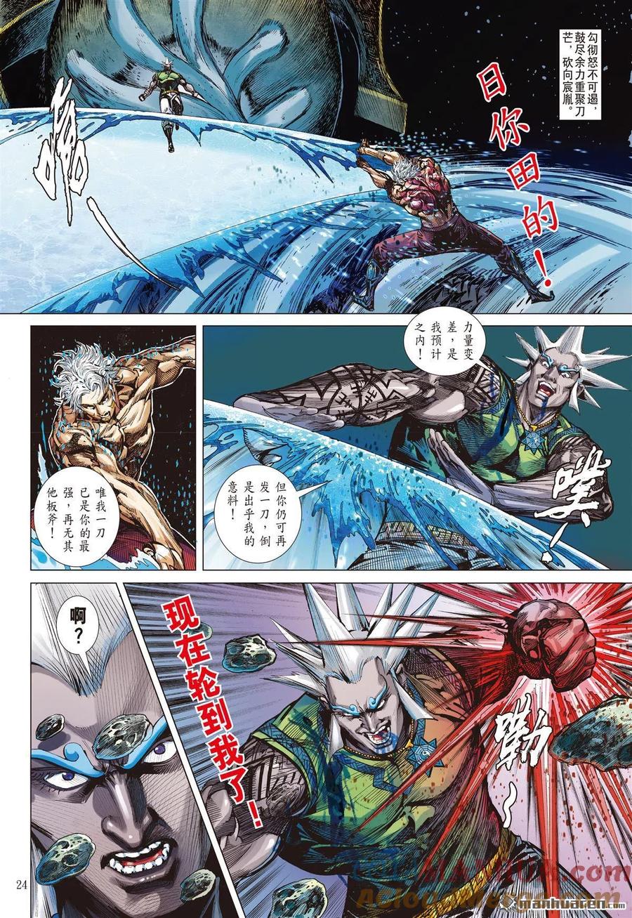 山海逆战 第703回 姚星尘的豪赌（下） 第3页
