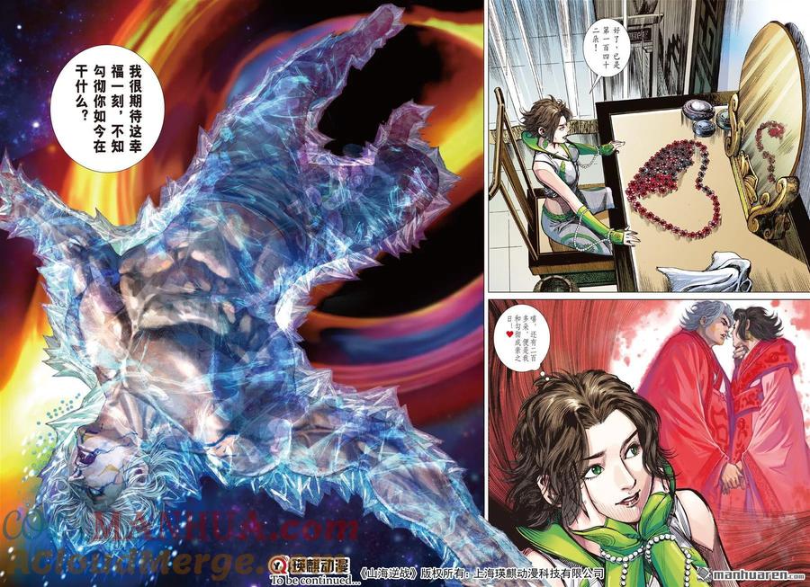 山海逆战 第703回 姚星尘的豪赌（下） 第8页