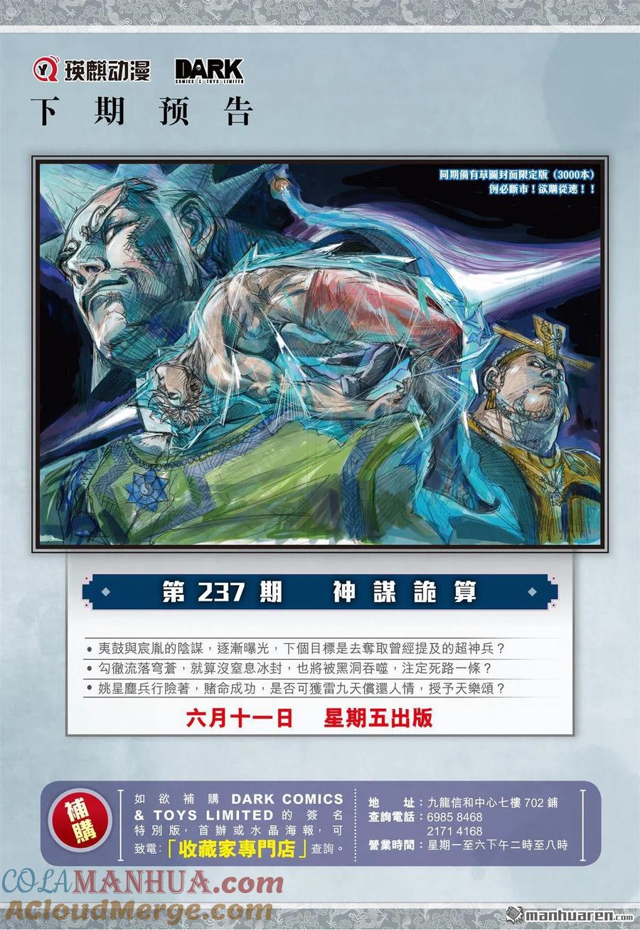 山海逆战 第703回 姚星尘的豪赌（下） 第9页