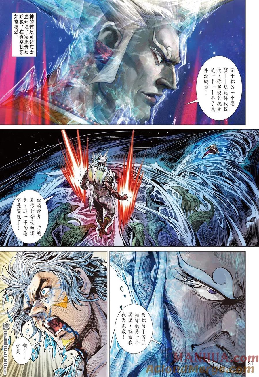 山海逆战 第703回 姚星尘的豪赌（下） 第2页