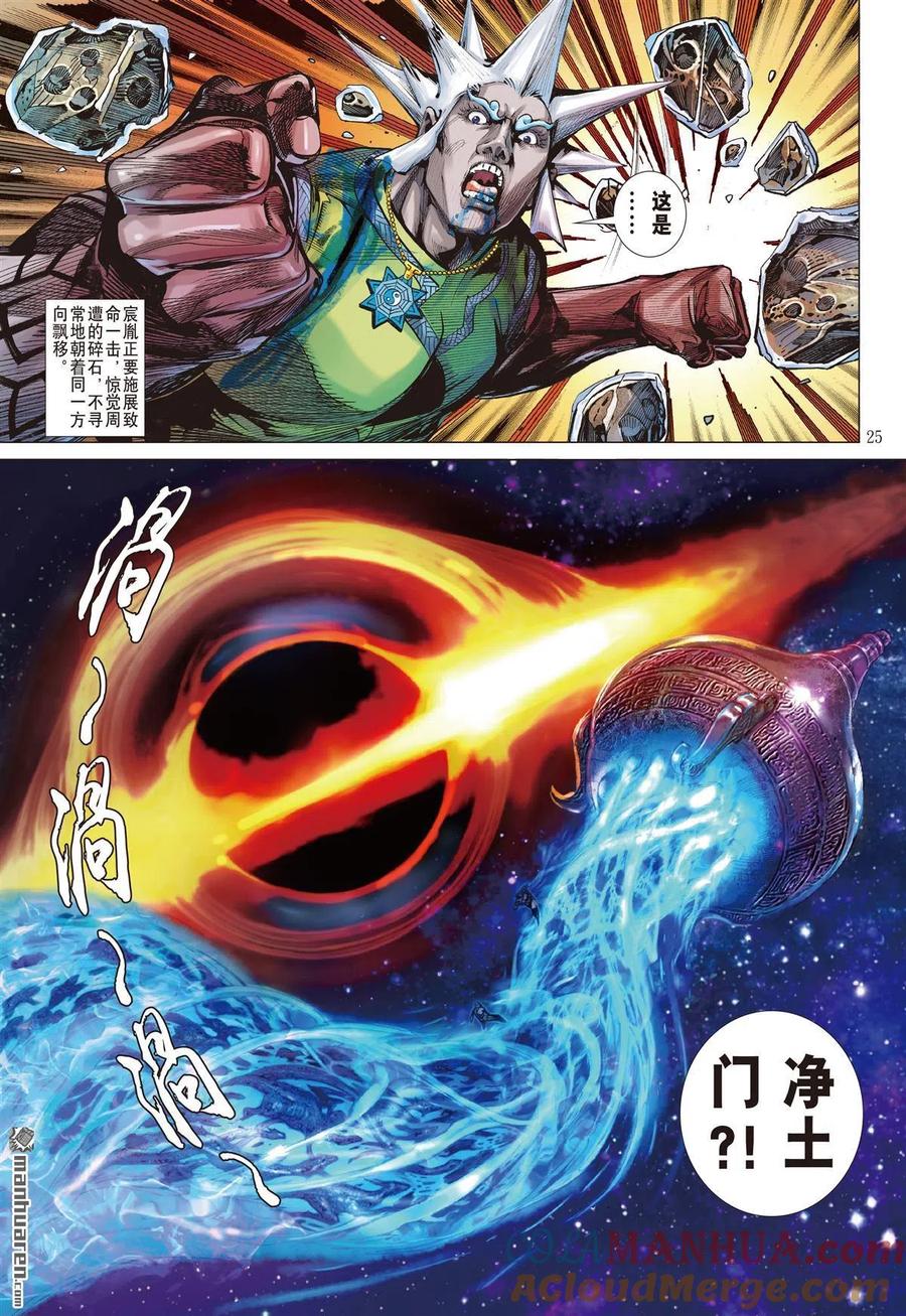 山海逆战 第703回 姚星尘的豪赌（下） 第4页