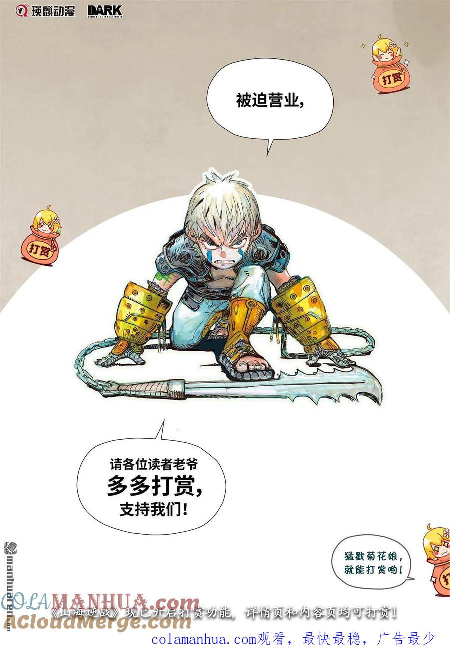 山海逆战 第703回 姚星尘的豪赌（下） 第10页