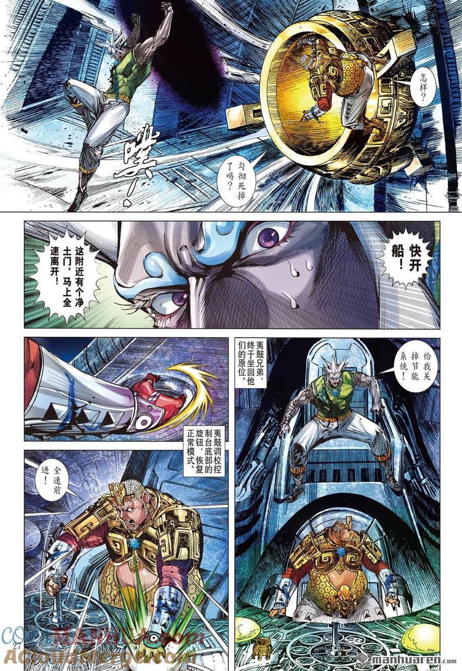 山海逆战 第703回 姚星尘的豪赌（下） 第6页