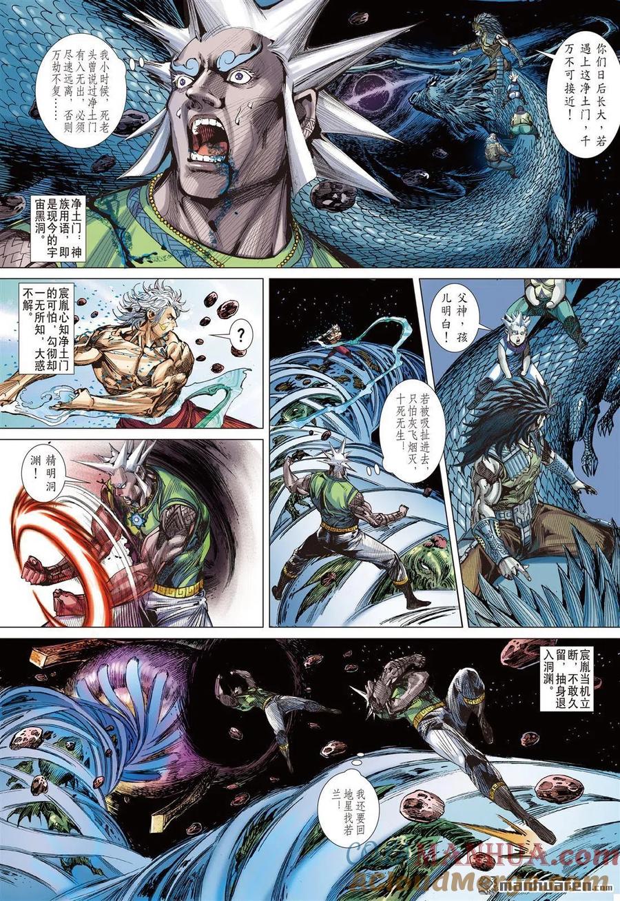 山海逆战 第703回 姚星尘的豪赌（下） 第5页