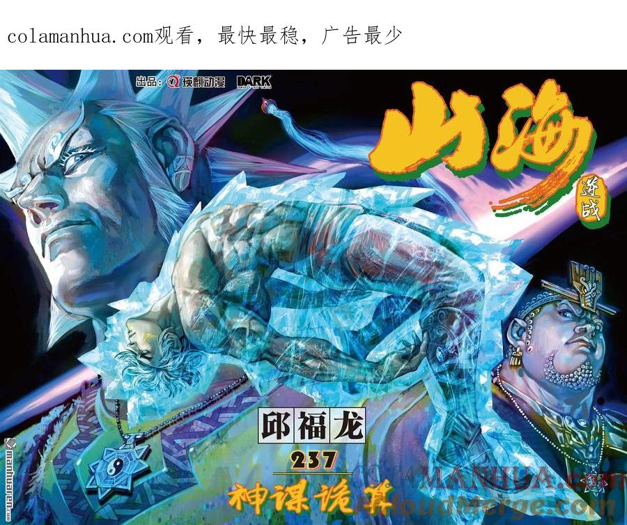 山海逆战 第704回 神谋诡算（上） 第1页