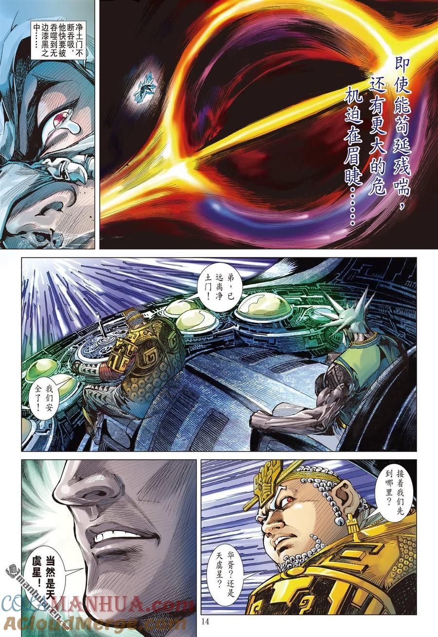 山海逆战 第705回 神谋诡算（中） 第3页