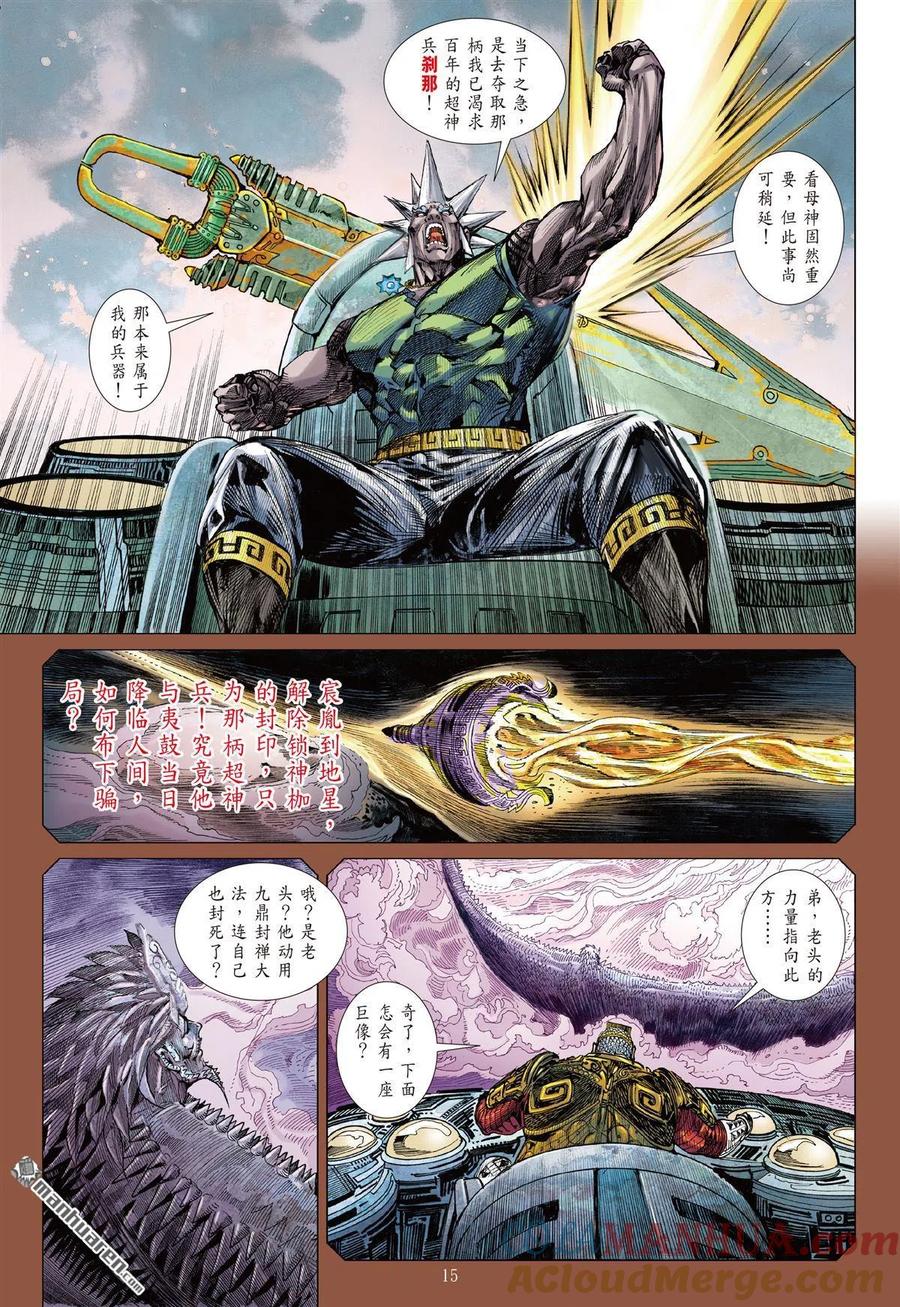 山海逆战 第705回 神谋诡算（中） 第4页