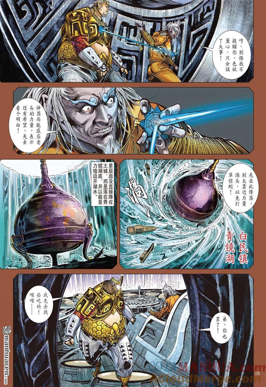 山海逆战 第705回 神谋诡算（中） 第7页