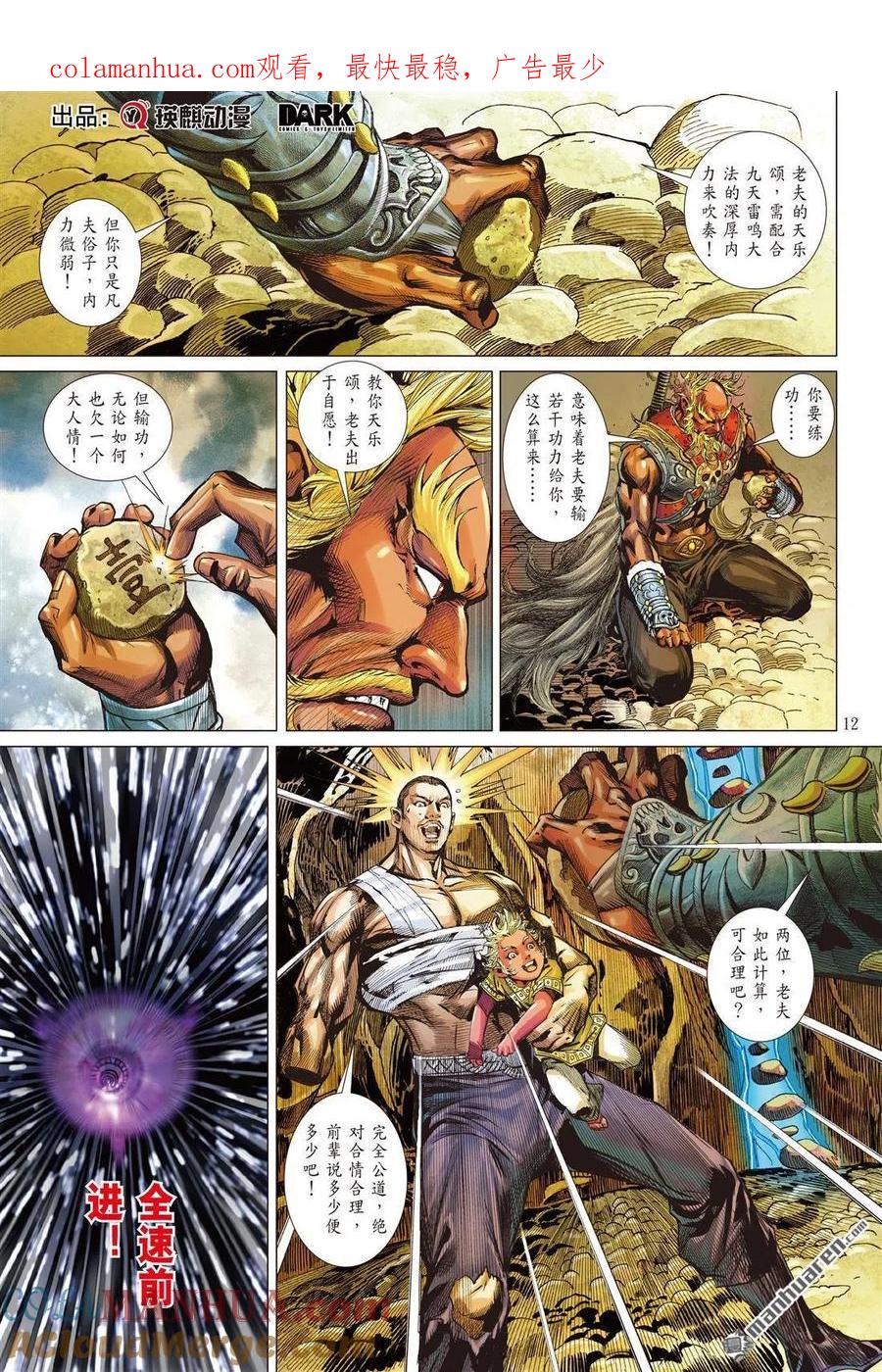 山海逆战 第705回 神谋诡算（中） 第1页