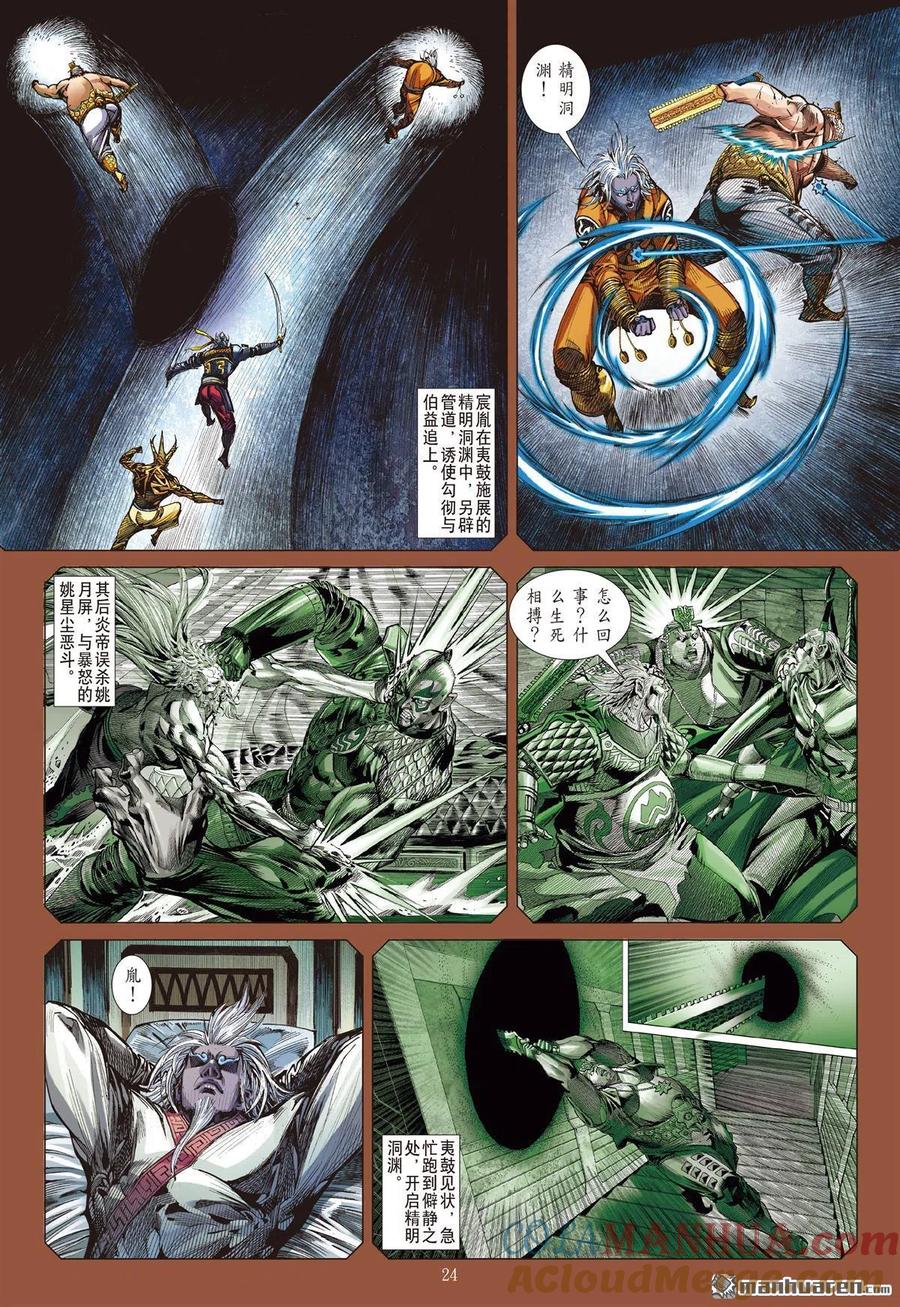 山海逆战 第706回 神谋诡算（下） 第3页