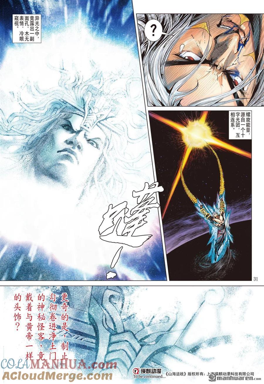 山海逆战 第706回 神谋诡算（下） 第10页