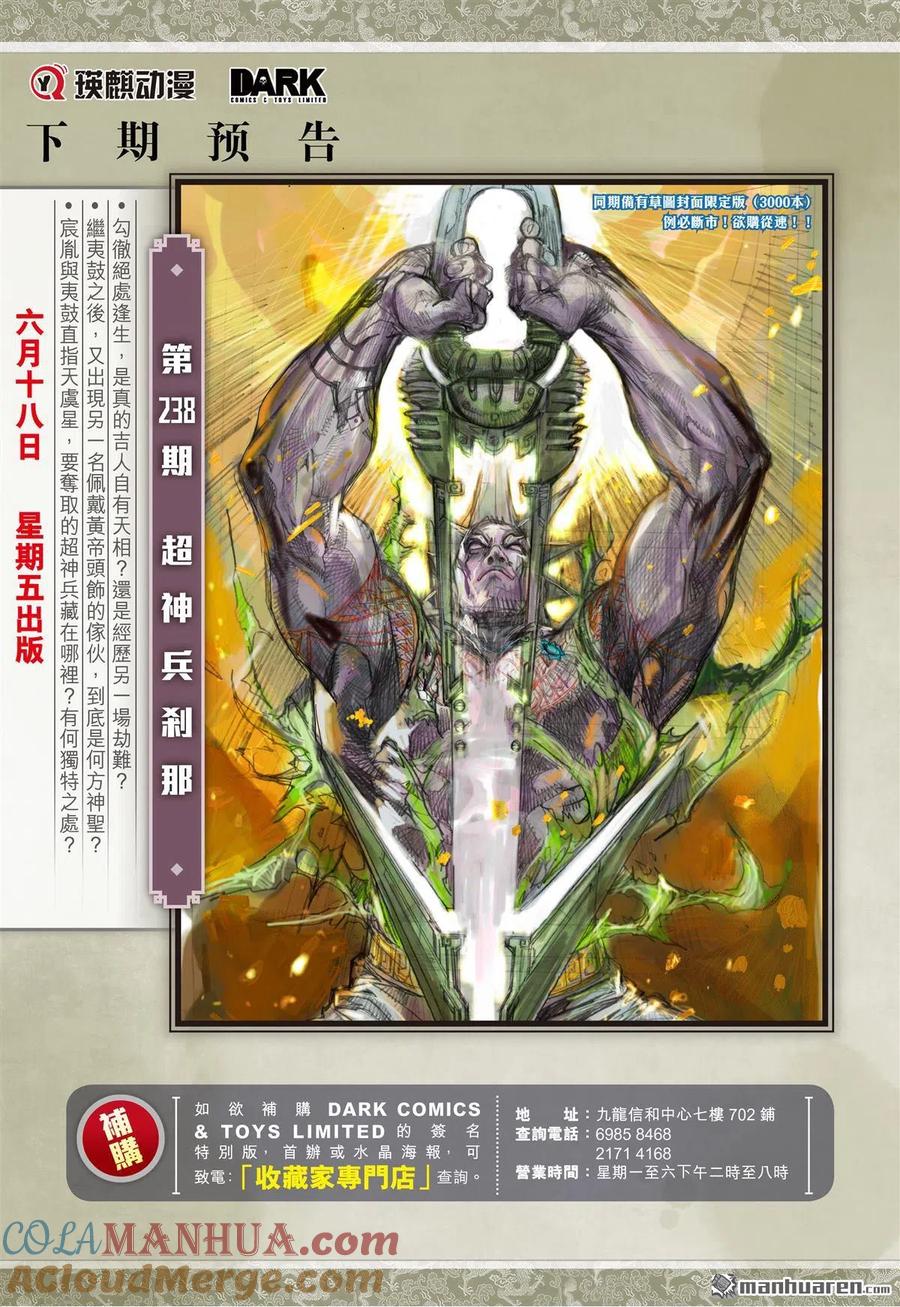 山海逆战 第706回 神谋诡算（下） 第11页