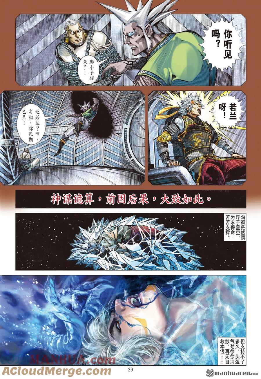 山海逆战 第706回 神谋诡算（下） 第8页