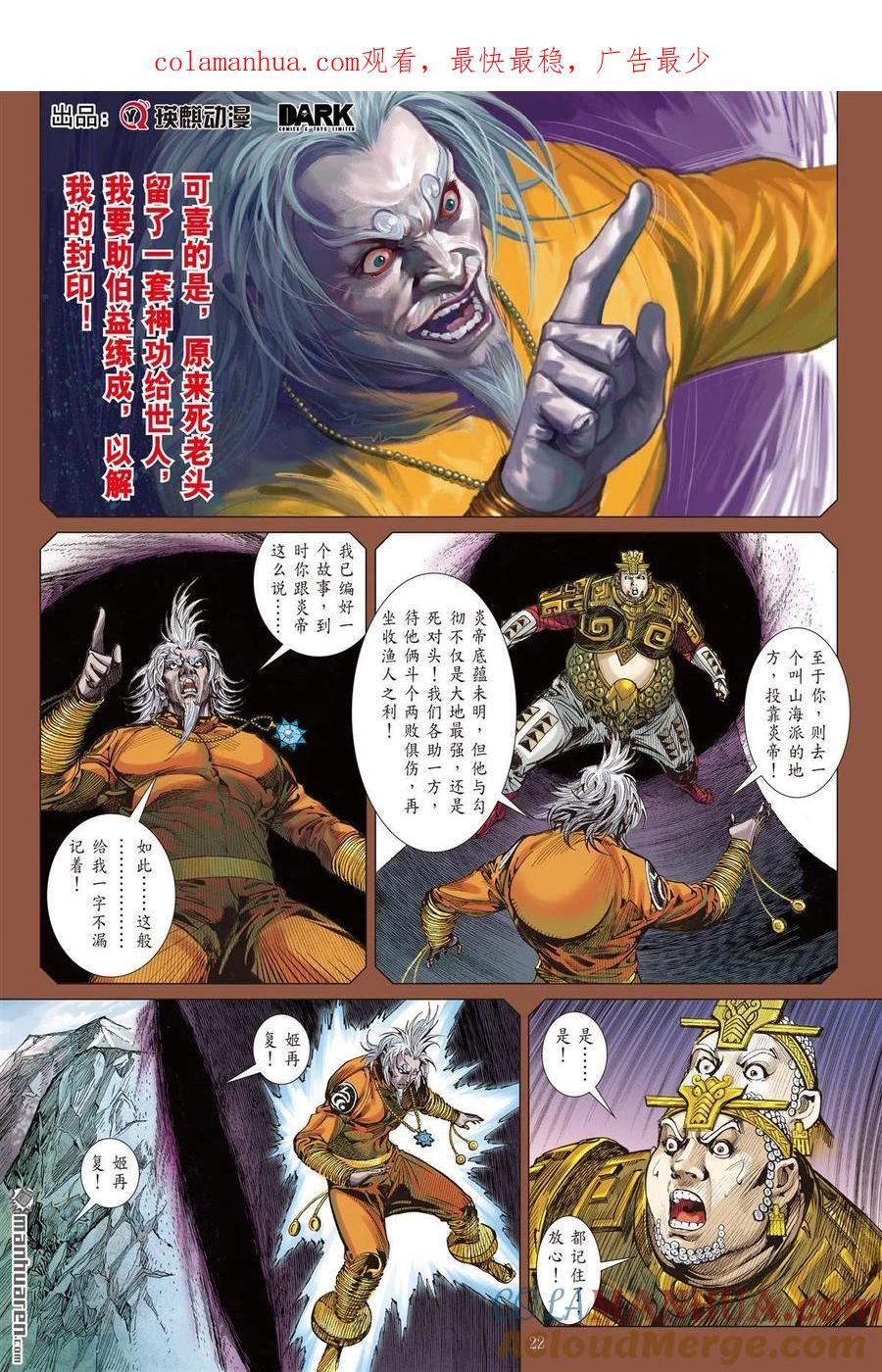 山海逆战 第706回 神谋诡算（下） 第1页