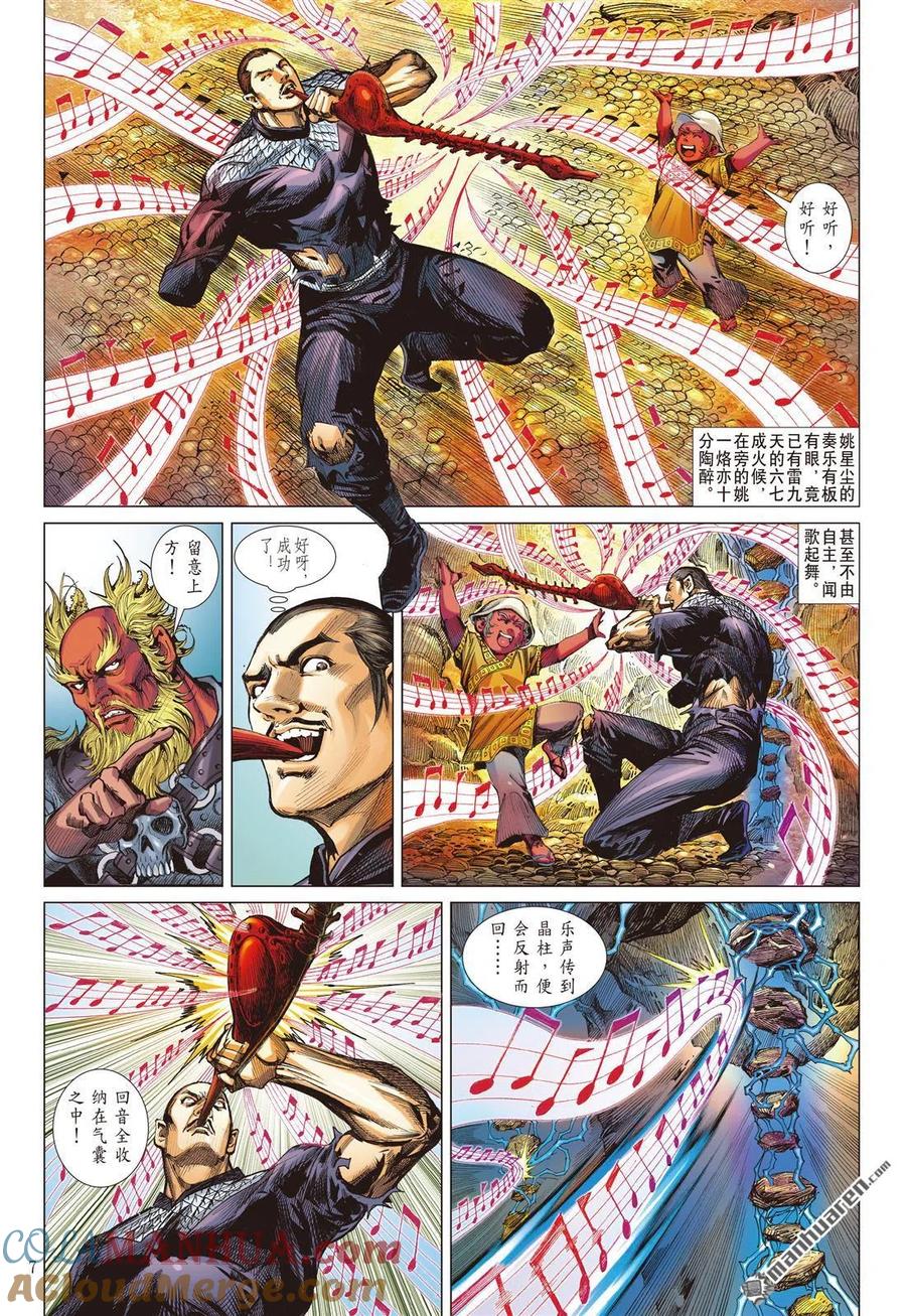 山海逆战 第707回 超神兵刹那（上） 第7页