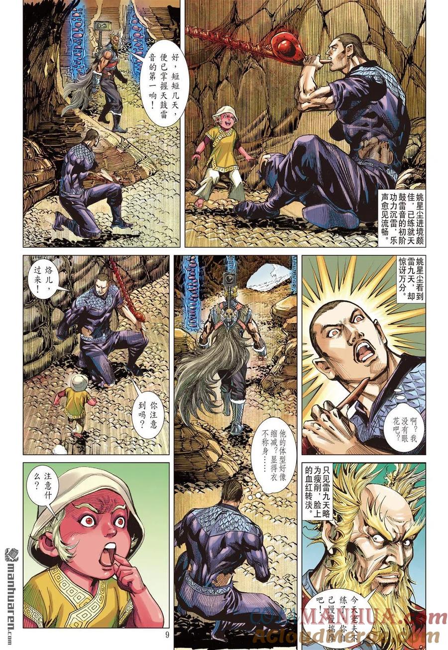 山海逆战 第707回 超神兵刹那（上） 第9页