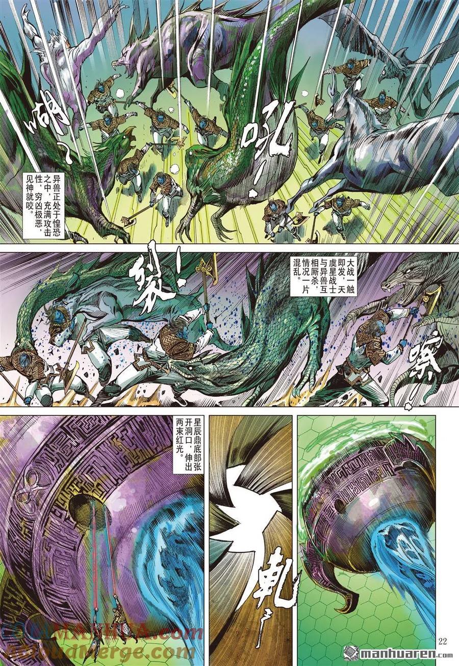 山海逆战 第709回 超神兵刹那（下） 第2页