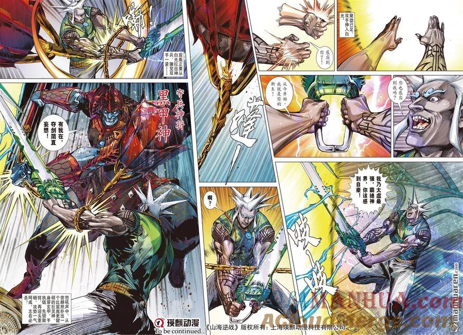 山海逆战 第709回 超神兵刹那（下） 第10页
