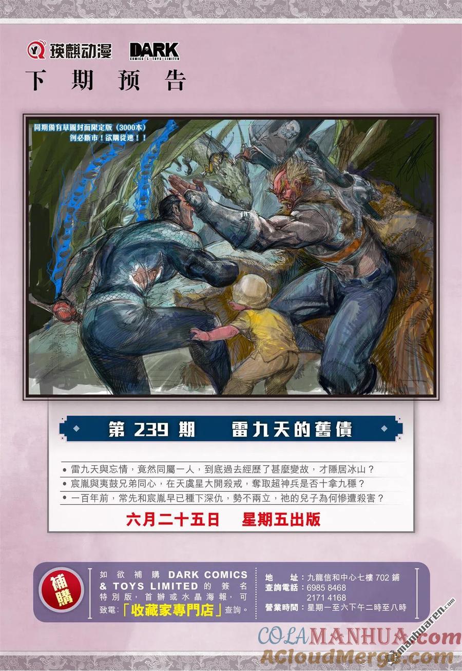 山海逆战 第709回 超神兵刹那（下） 第11页